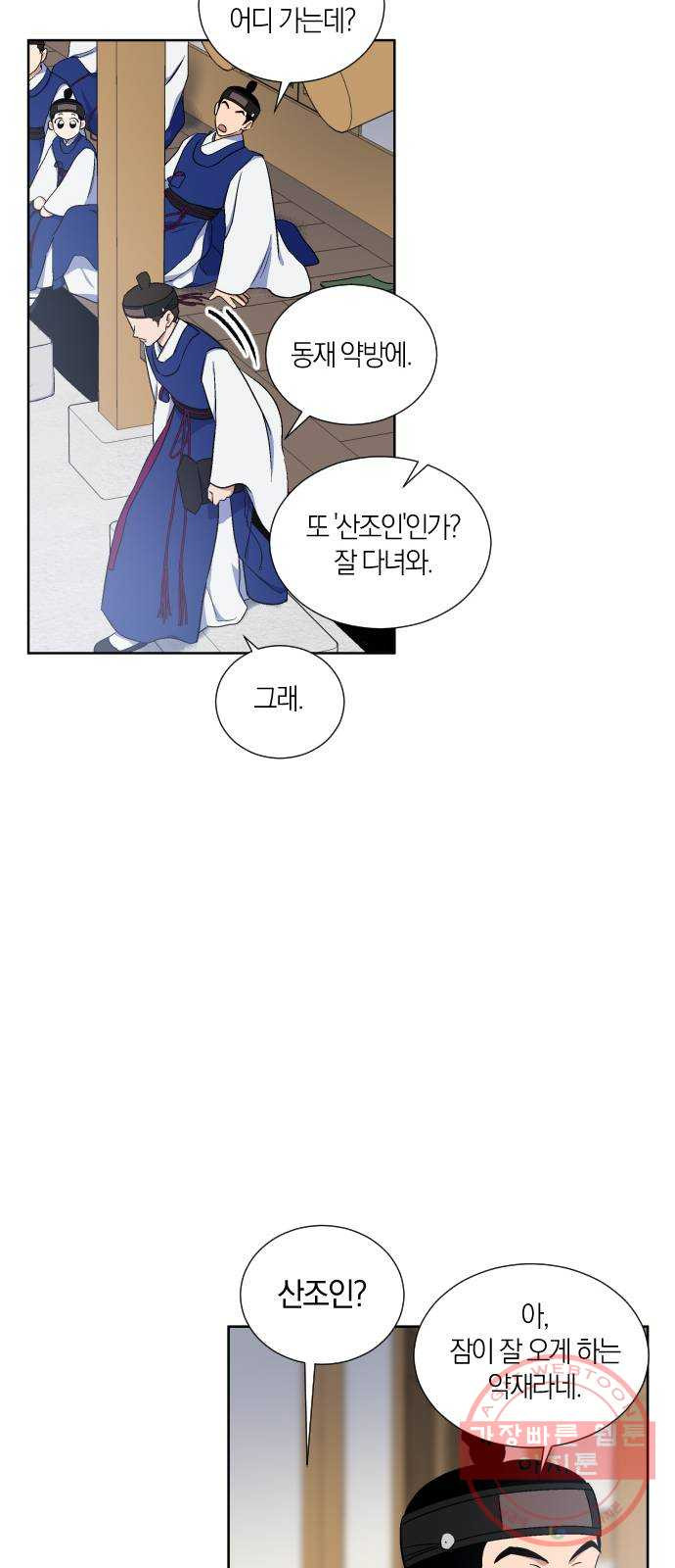 왕세자 입학도 69장 백롯발 무섭게 (1) - 웹툰 이미지 30