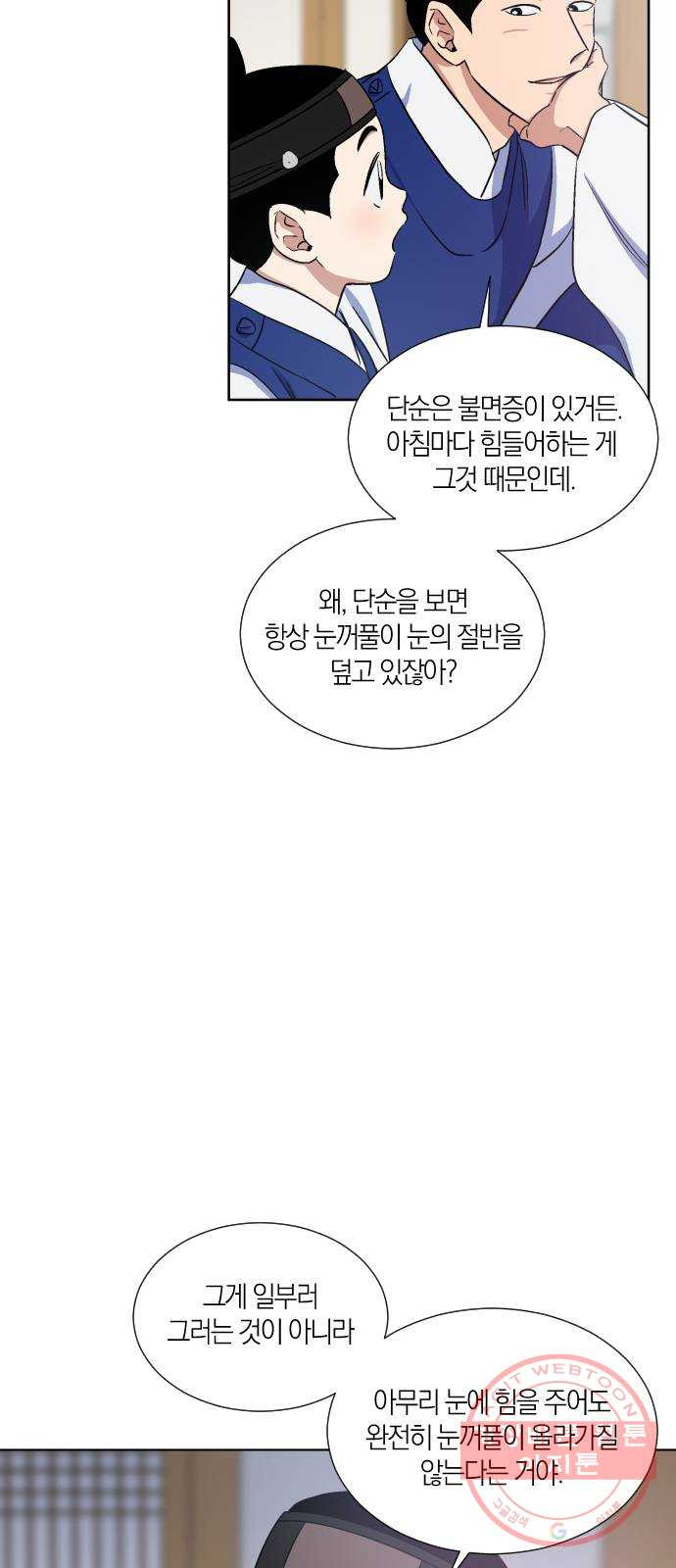 왕세자 입학도 69장 백롯발 무섭게 (1) - 웹툰 이미지 31