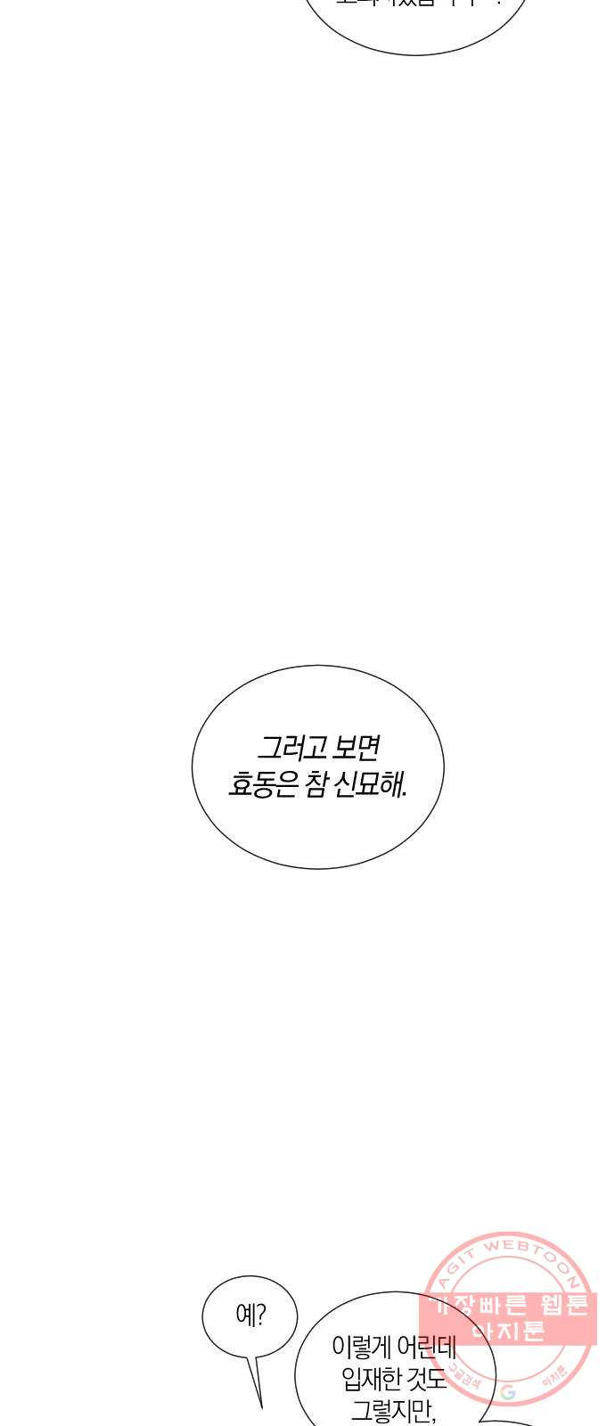 왕세자 입학도 69장 백롯발 무섭게 (1) - 웹툰 이미지 33