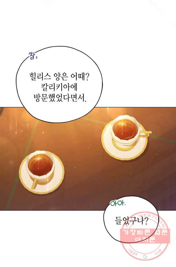 접근 불가 레이디 33화 - 웹툰 이미지 24