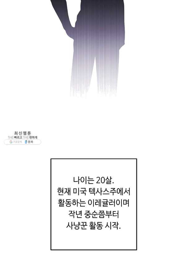 나 혼자 소설 속 망나니 61화 - 웹툰 이미지 2