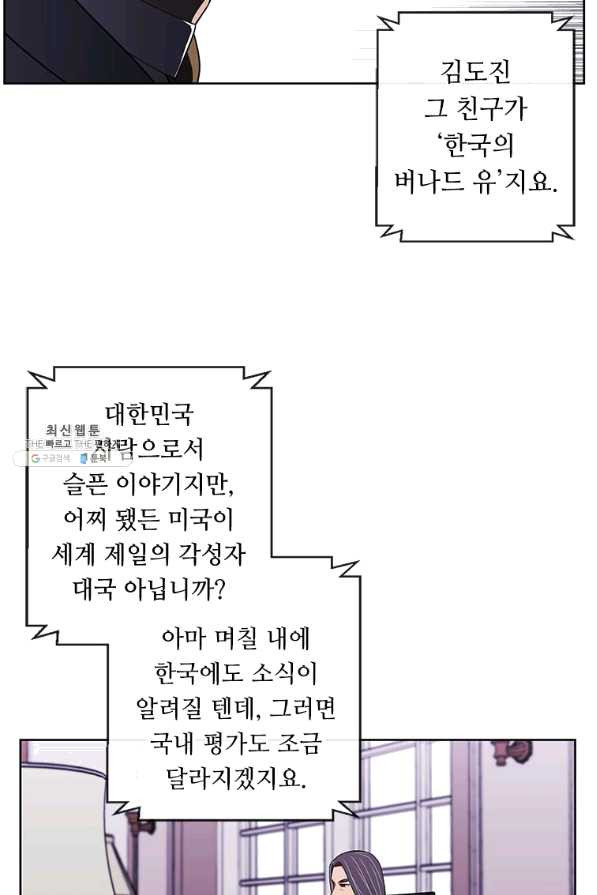 나 혼자 소설 속 망나니 61화 - 웹툰 이미지 5