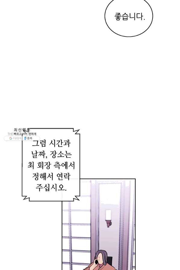 나 혼자 소설 속 망나니 61화 - 웹툰 이미지 17