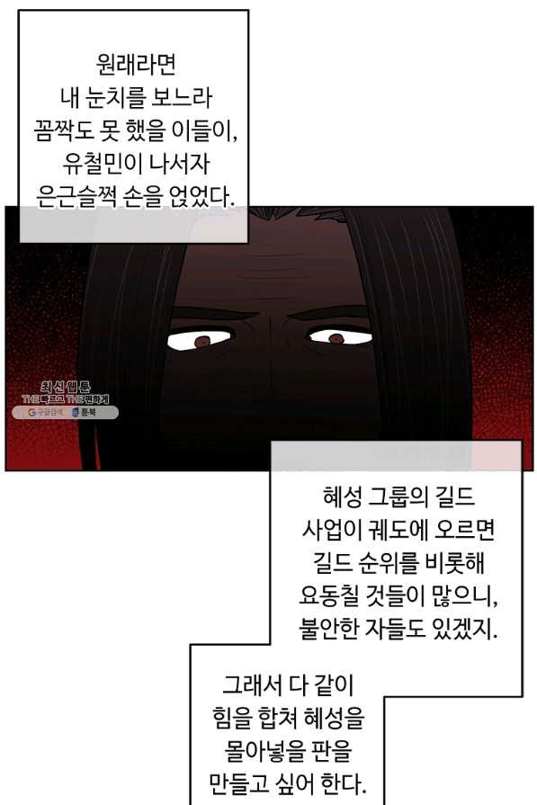 나 혼자 소설 속 망나니 61화 - 웹툰 이미지 22