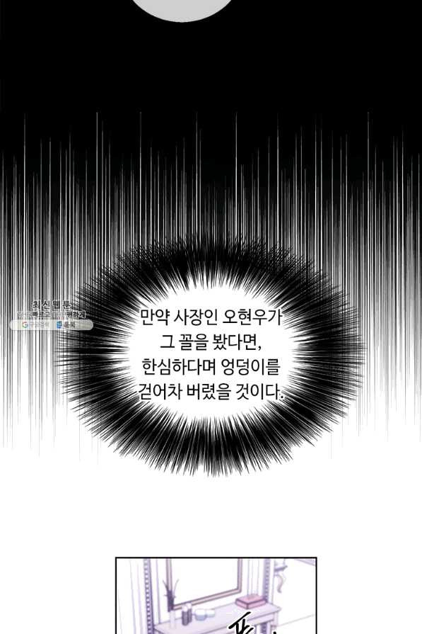 나 혼자 소설 속 망나니 61화 - 웹툰 이미지 39