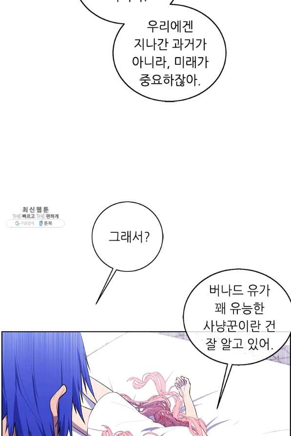 나 혼자 소설 속 망나니 61화 - 웹툰 이미지 43