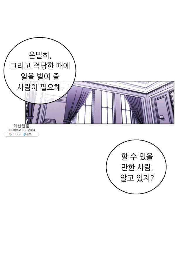 나 혼자 소설 속 망나니 61화 - 웹툰 이미지 52