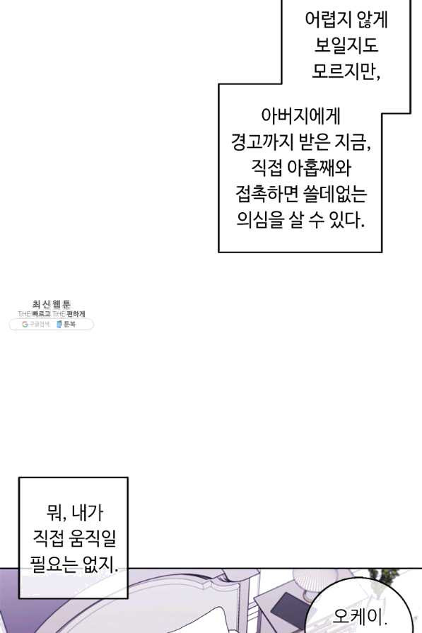 나 혼자 소설 속 망나니 61화 - 웹툰 이미지 59