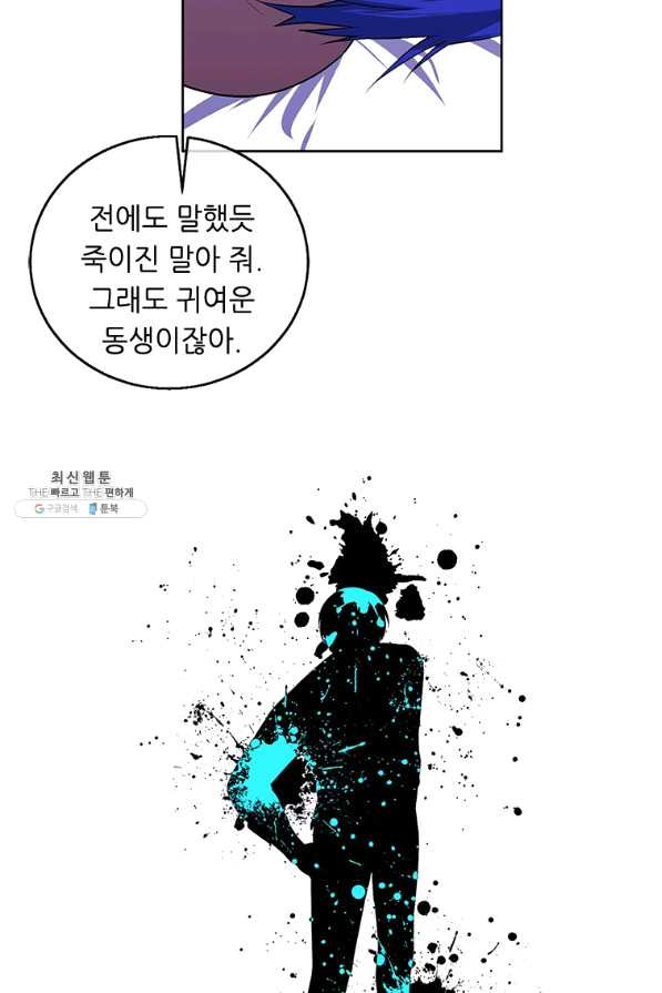 나 혼자 소설 속 망나니 61화 - 웹툰 이미지 63