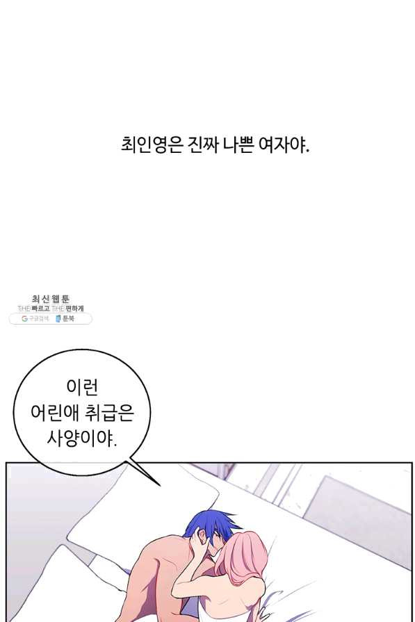 나 혼자 소설 속 망나니 61화 - 웹툰 이미지 68