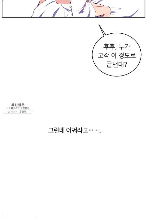 나 혼자 소설 속 망나니 61화 - 웹툰 이미지 69