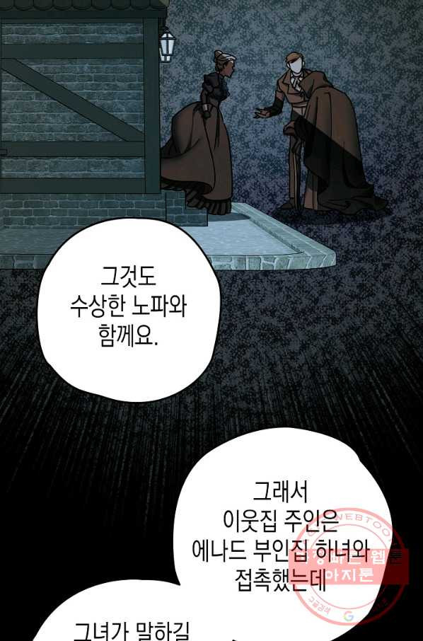 폭군의 신경안정제 23화 - 웹툰 이미지 6