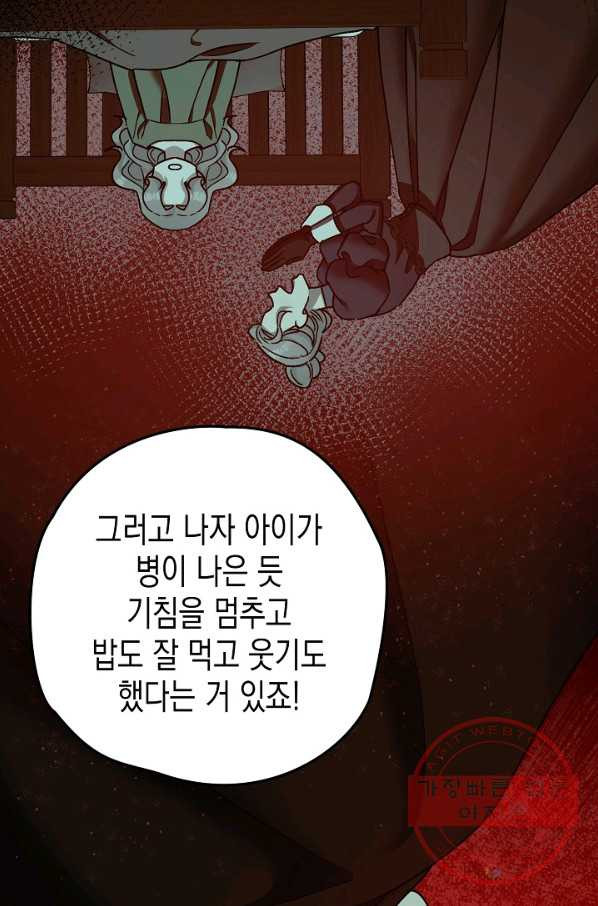 폭군의 신경안정제 23화 - 웹툰 이미지 8