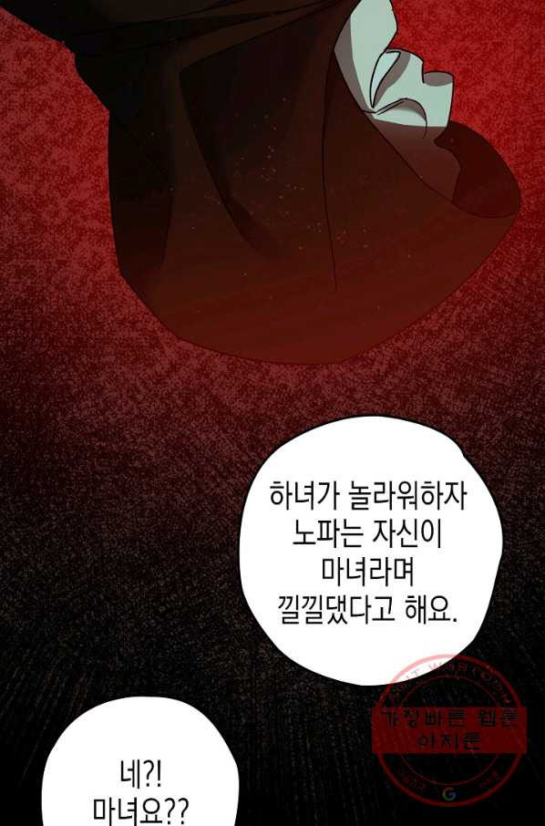 폭군의 신경안정제 23화 - 웹툰 이미지 9