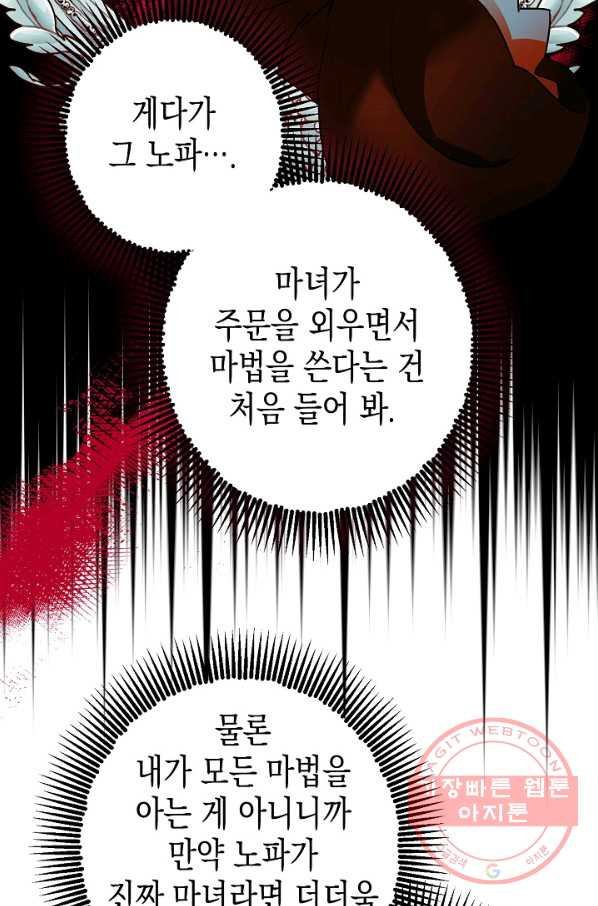 폭군의 신경안정제 23화 - 웹툰 이미지 17