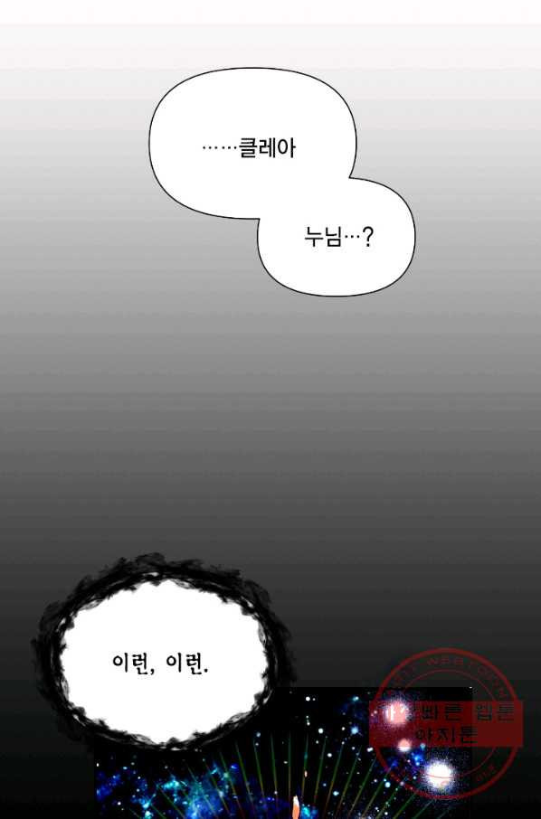 시한부 악녀의 해피엔딩 54화 - 웹툰 이미지 59