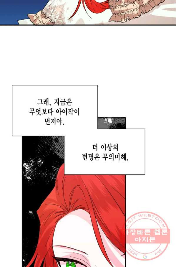 시한부 악녀의 해피엔딩 54화 - 웹툰 이미지 70