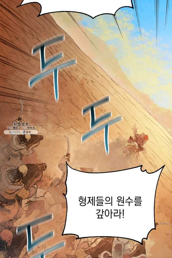 삼국지 여포전 33화 - 웹툰 이미지 5