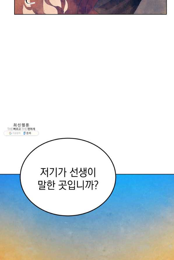 삼국지 여포전 33화 - 웹툰 이미지 32