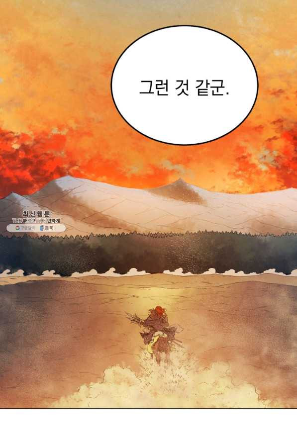 삼국지 여포전 33화 - 웹툰 이미지 33