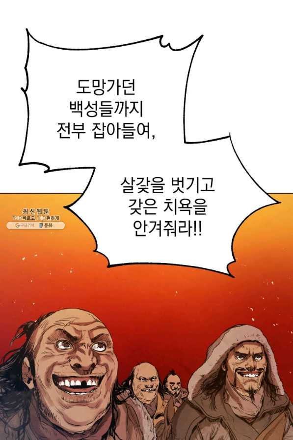 삼국지 여포전 33화 - 웹툰 이미지 54