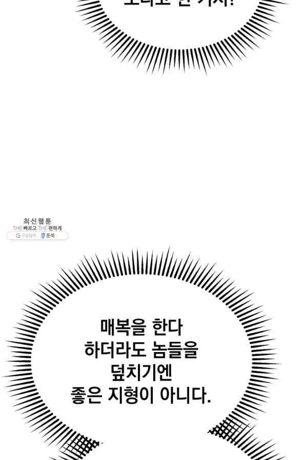 삼국지 여포전 33화 - 웹툰 이미지 59