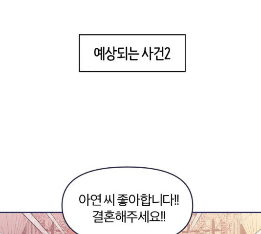 내게 필요한 NO맨스 43화 - 웹툰 이미지 39