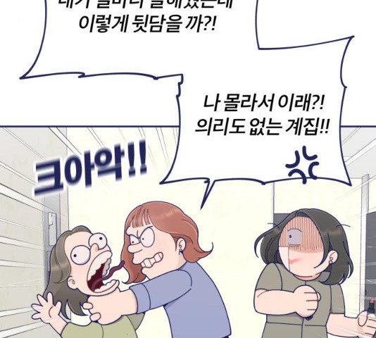 내게 필요한 NO맨스 43화 - 웹툰 이미지 105