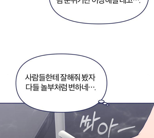 내게 필요한 NO맨스 43화 - 웹툰 이미지 116