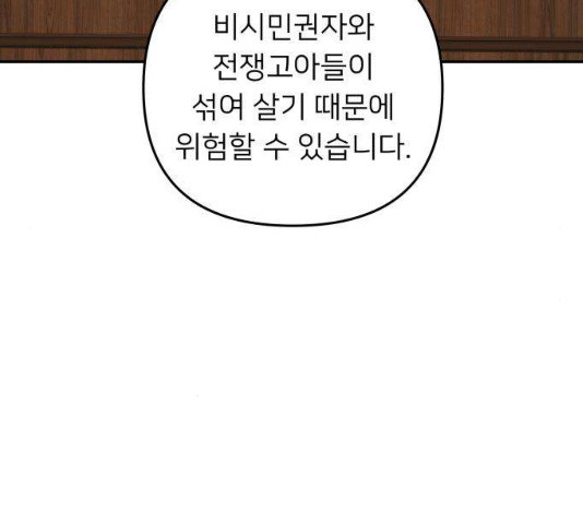 아가사 19화 - 웹툰 이미지 81