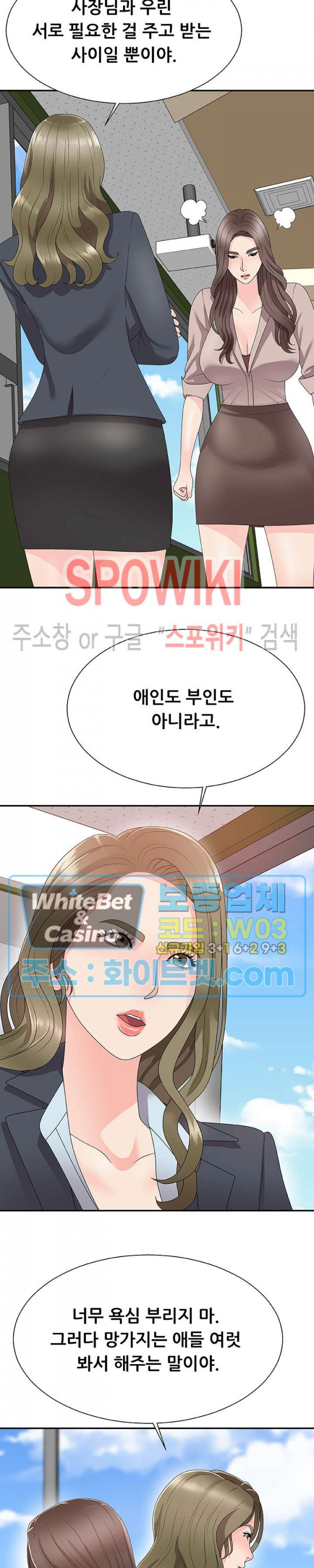 아나운서양 61화 - 웹툰 이미지 10