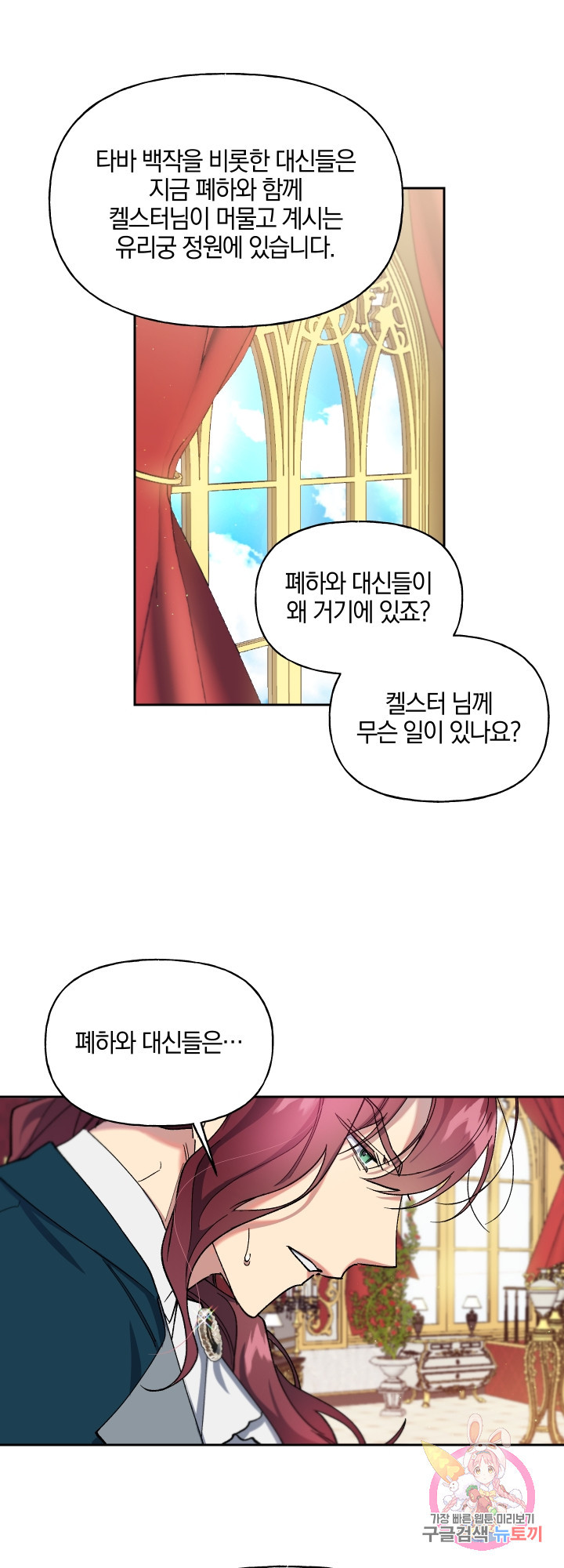 제물 황녀님 29화 - 웹툰 이미지 12