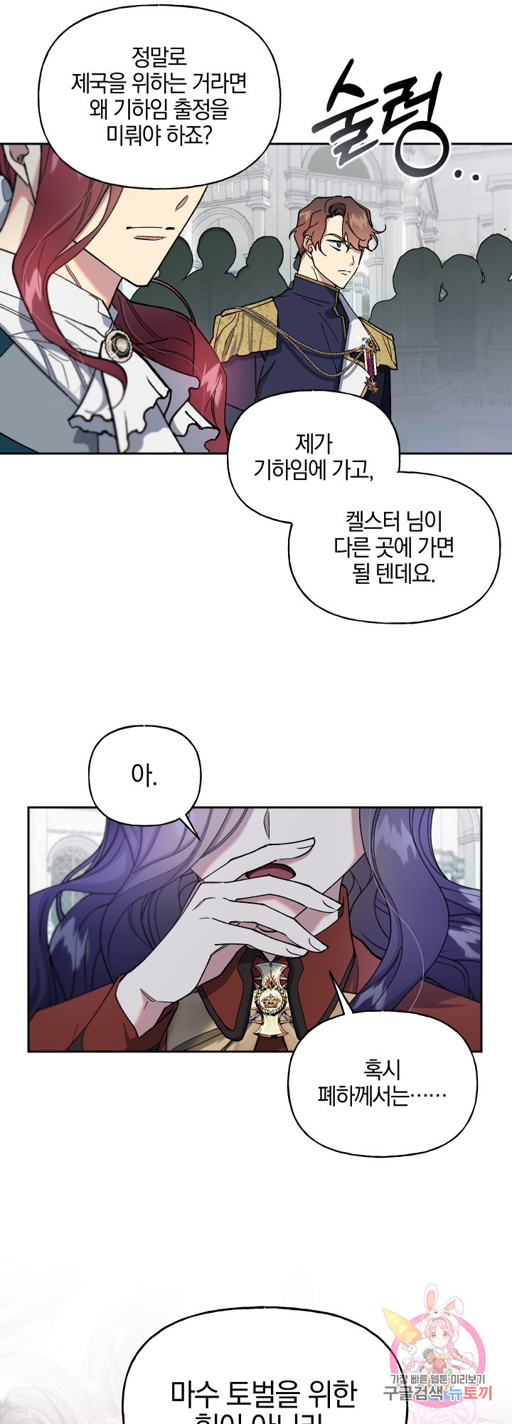 제물 황녀님 29화 - 웹툰 이미지 26