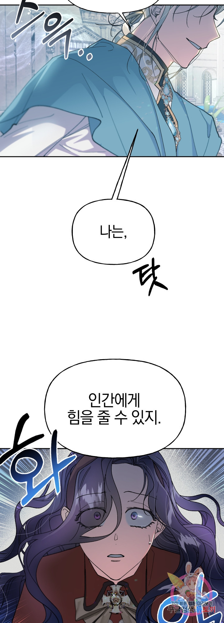 제물 황녀님 29화 - 웹툰 이미지 34