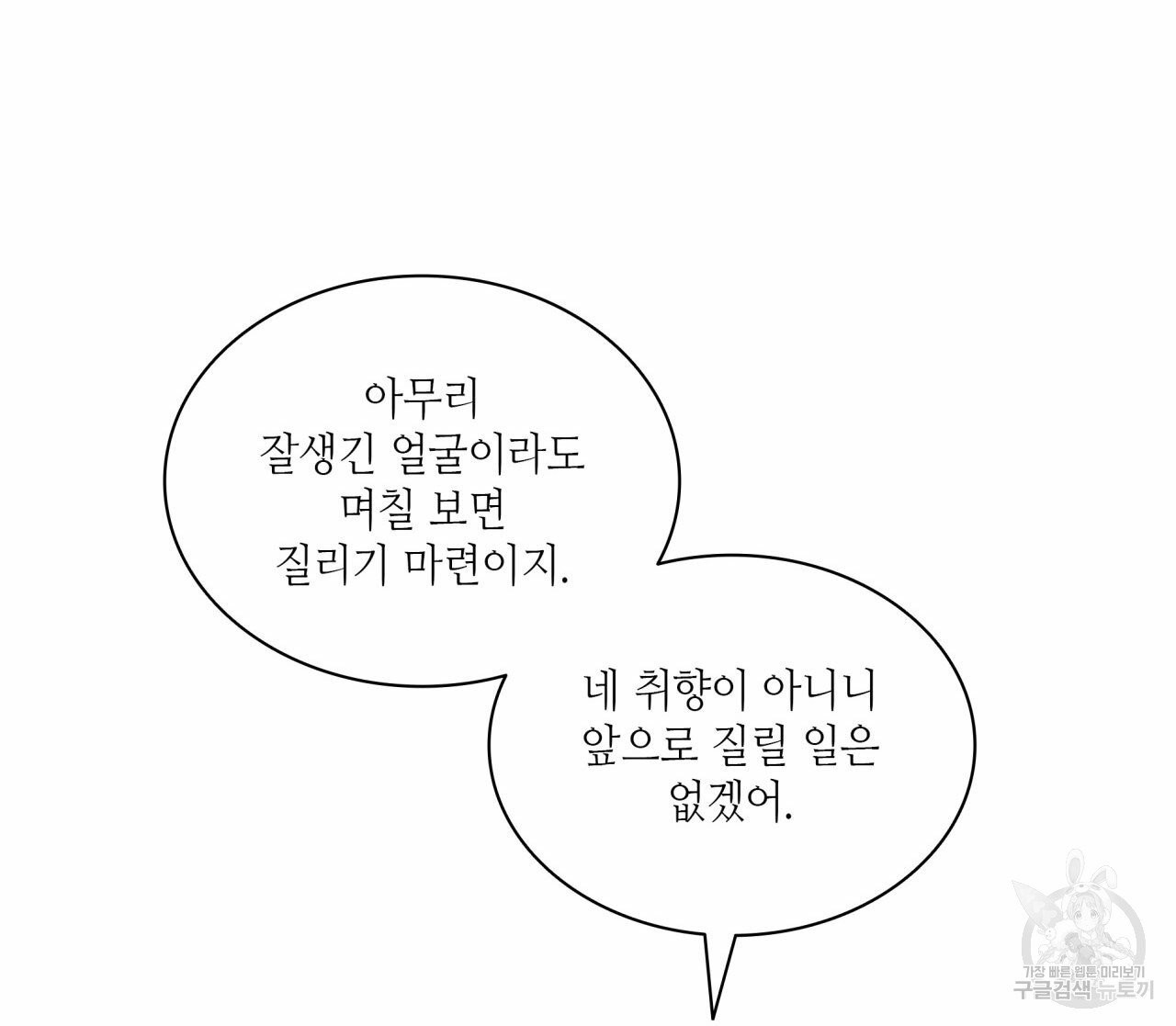 향현문자(완전판) 41화 - 웹툰 이미지 37