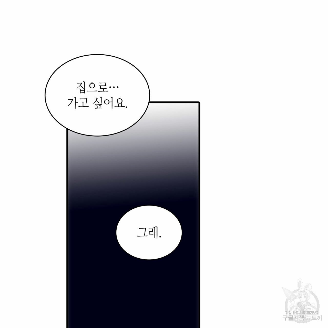 향현문자(완전판) 41화 - 웹툰 이미지 92