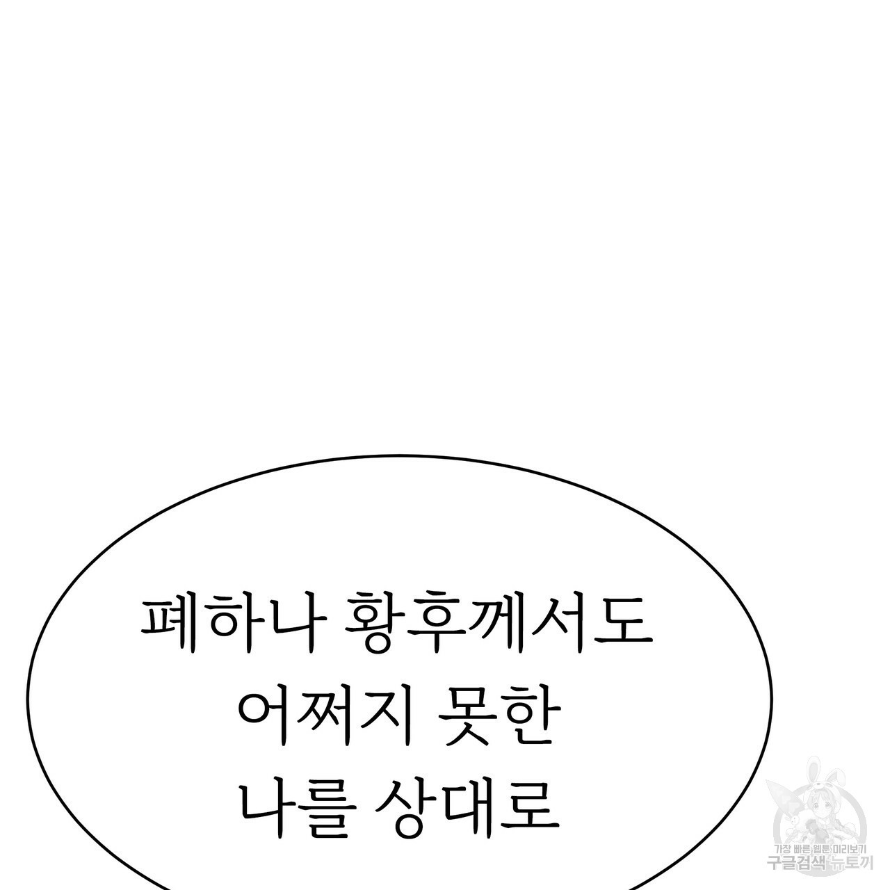 잊혀진 황녀는 평화롭게 살고 싶어 8화 - 웹툰 이미지 43