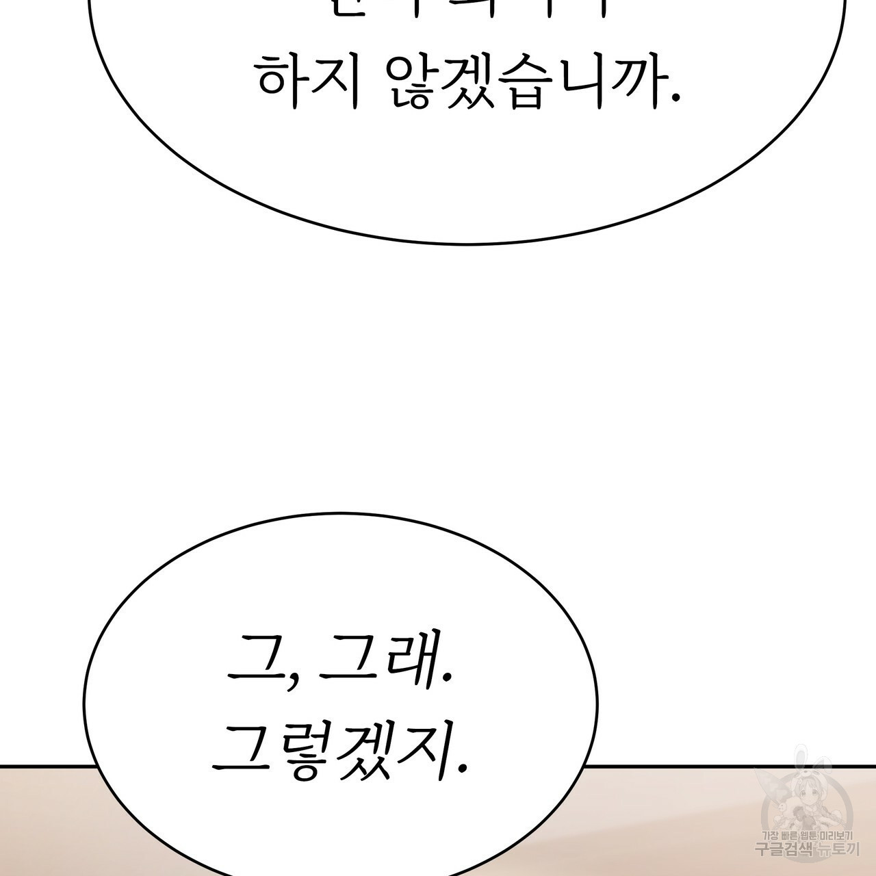 잊혀진 황녀는 평화롭게 살고 싶어 8화 - 웹툰 이미지 56