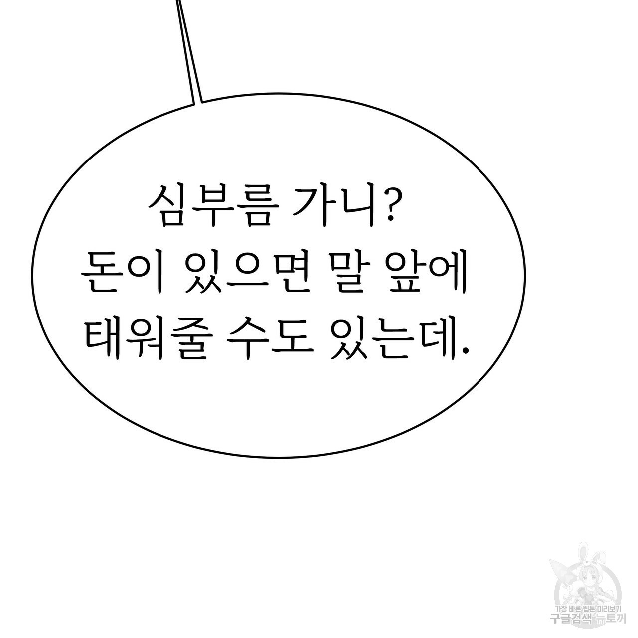 잊혀진 황녀는 평화롭게 살고 싶어 8화 - 웹툰 이미지 123