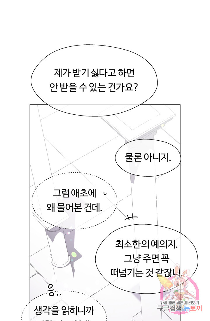 엑스트라는 과도한 집착을 사절합니다 33화 - 웹툰 이미지 17