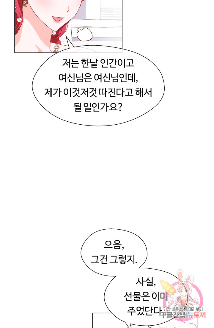 엑스트라는 과도한 집착을 사절합니다 33화 - 웹툰 이미지 19