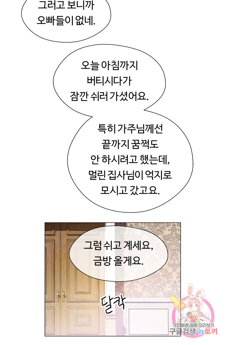 엑스트라는 과도한 집착을 사절합니다 33화 - 웹툰 이미지 50