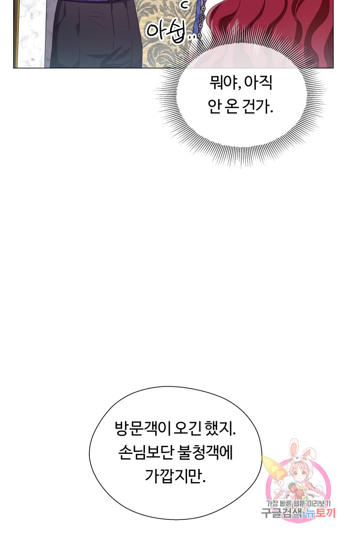 엑스트라는 과도한 집착을 사절합니다 33화 - 웹툰 이미지 77