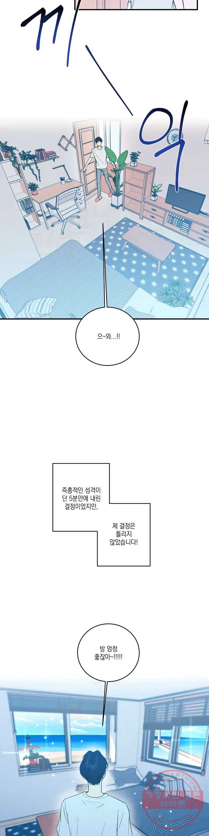 러브 인 키치 1화 - 웹툰 이미지 12