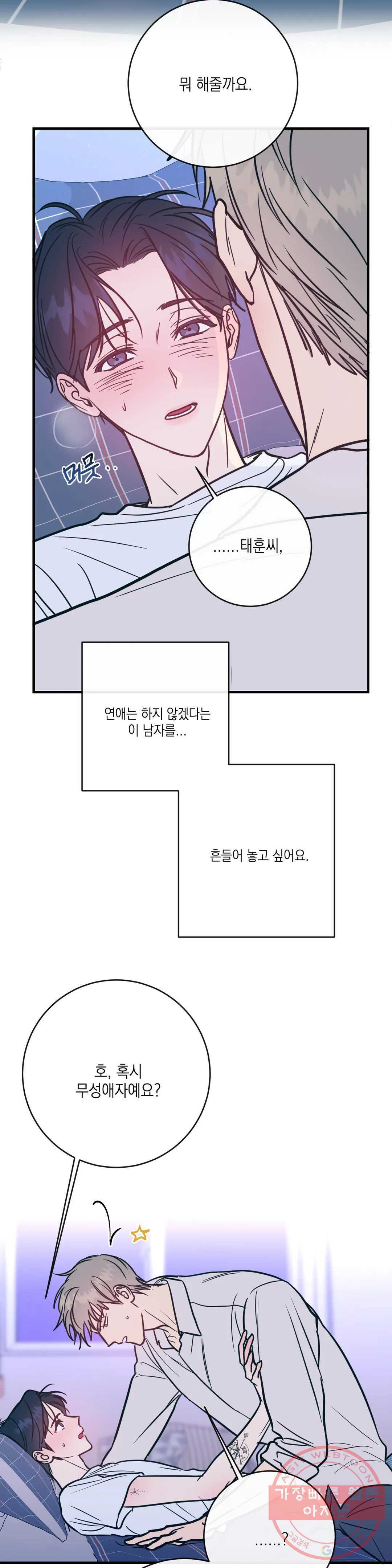 러브 인 키치 6화 - 웹툰 이미지 10