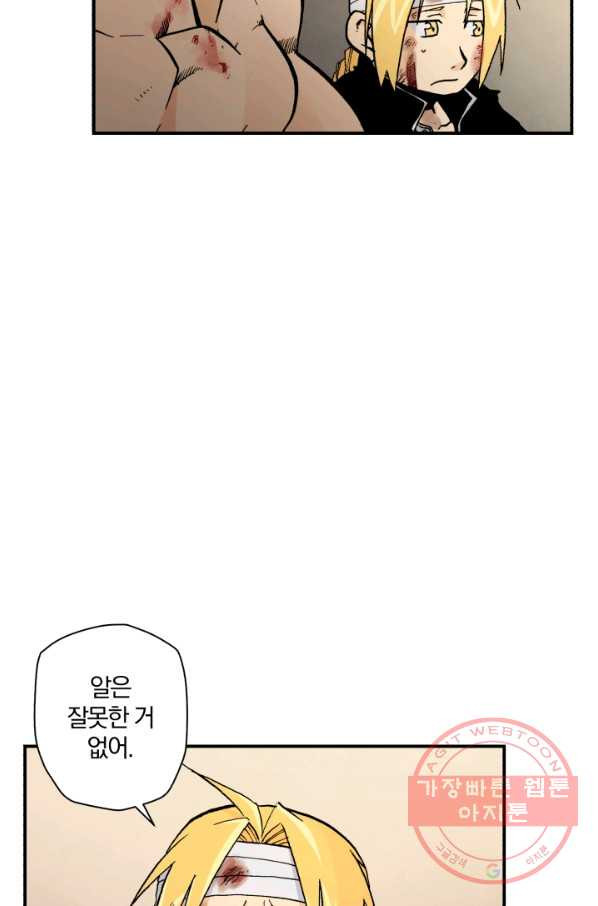 강철의 연금술사  85화 - 웹툰 이미지 65