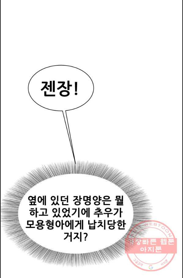 여걸의 귀환:116화 - 웹툰 이미지 23