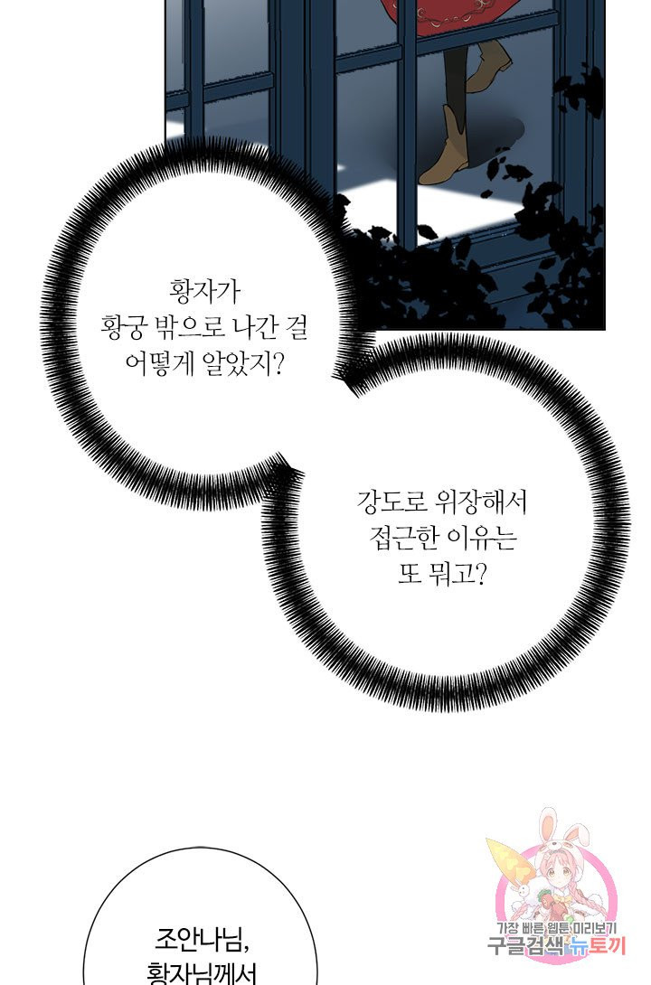 공주전쟁 47화 - 웹툰 이미지 41