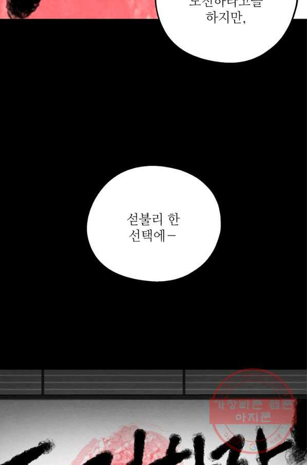 눈부시게 빛나는 75화 - 웹툰 이미지 37