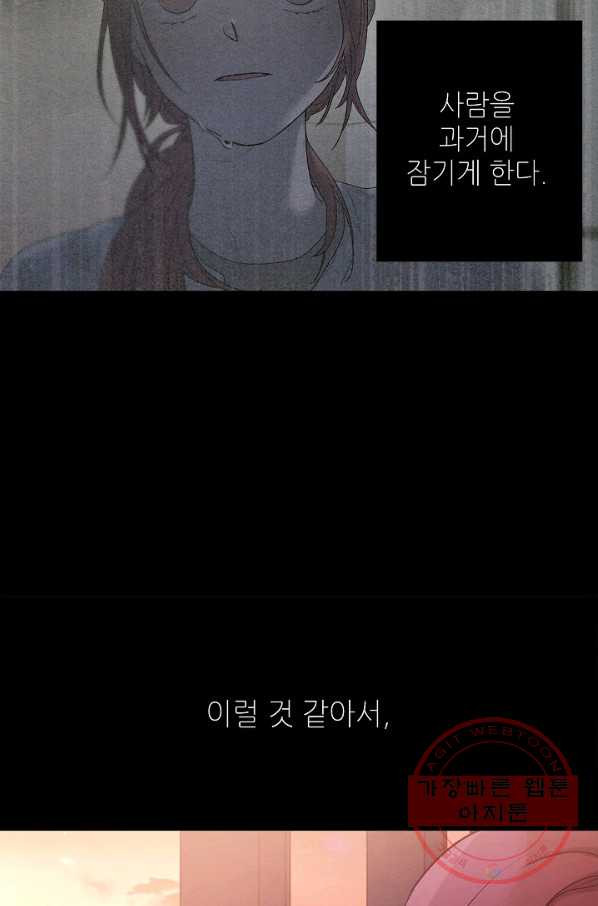 눈부시게 빛나는 75화 - 웹툰 이미지 66